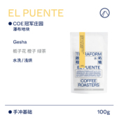 洪都拉斯大桥庄园水洗瑰夏咖啡豆 栀子花 Terraform 2024产季