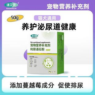 猫咪尿路尿道狗狗泌尿系统结石通含蔓越莓茯苓促使宠物利尿通石粉