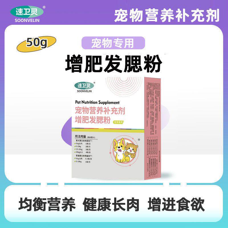 猫咪增肥发腮粉 宠物专用幼猫爆犬狗狗营养品 长肉增进食欲补充剂