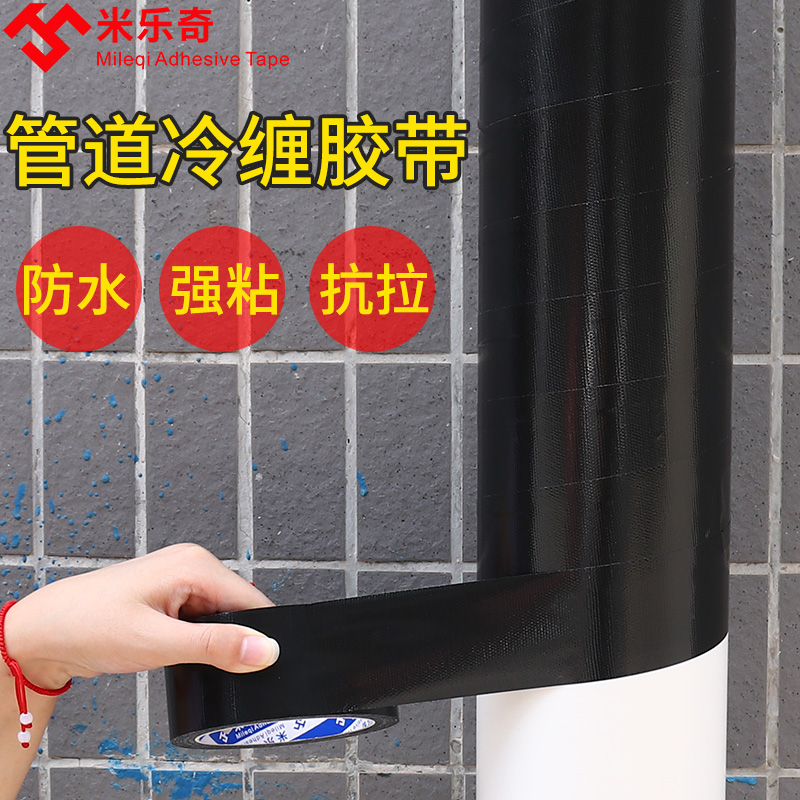 Băng keo vải Miloqi cải tạo, bong tróc, chống lão hóa, bọc keo bảo vệ lạnh, chống mài mòn, chống thấm nước, chịu nhiệt độ cao