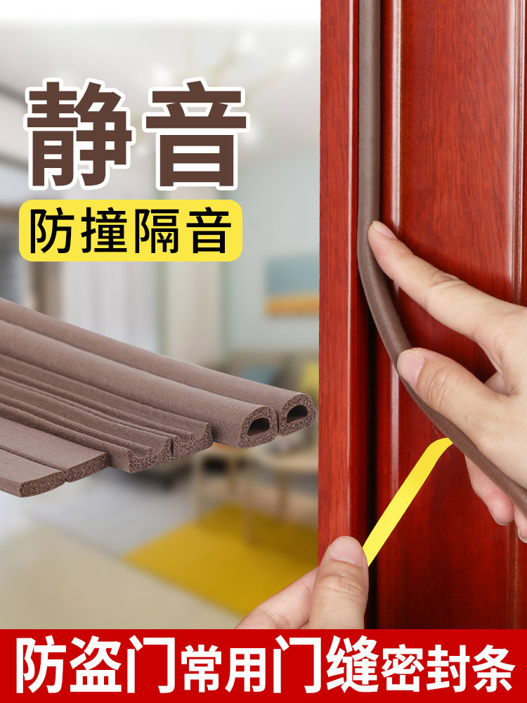 防盗门密封条门缝隔音防撞条进户门房门木门框防漏风门窗密封胶条
