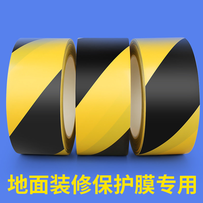 米乐奇警示胶带地垫封边装修地面保护膜家装防潮膜铺地砖瓷砖木地板