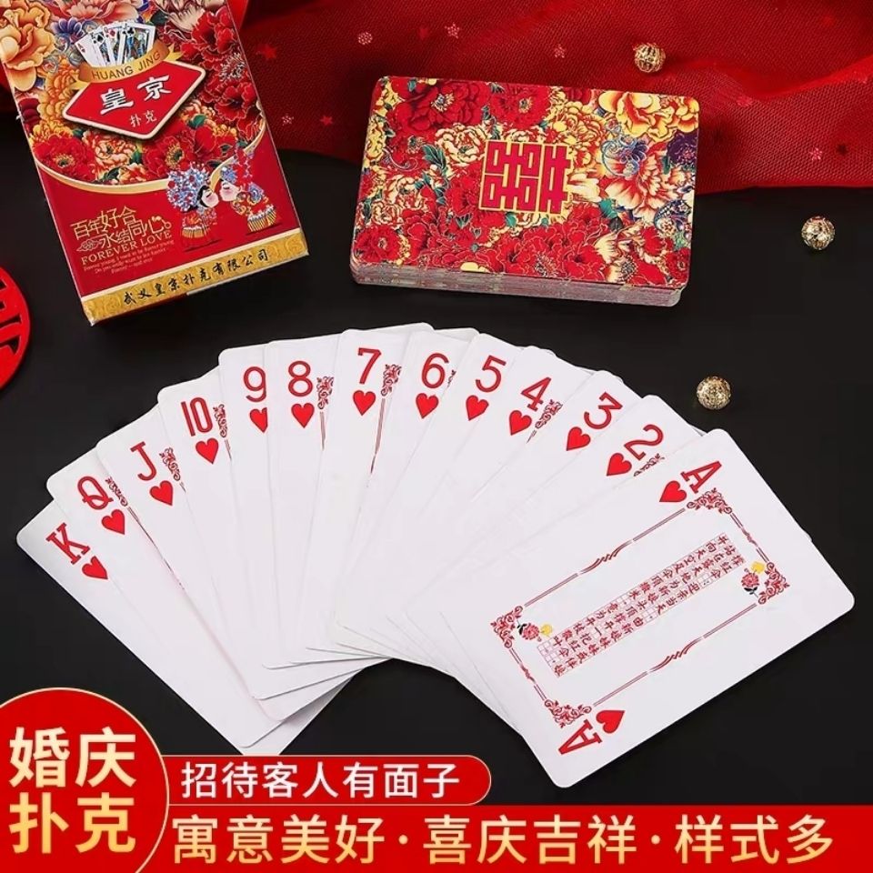 结婚扑克婚庆扑克牌回礼创意小礼品喜庆用品婚礼招待宾客娱乐纸牌