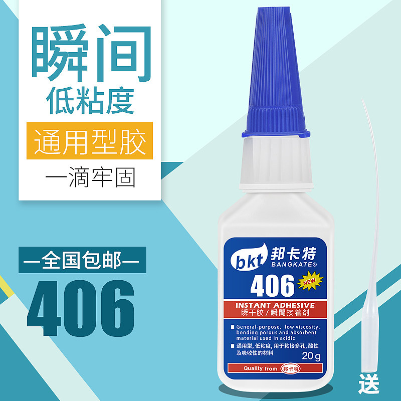 万能胶水塑料金属玻璃瞬干