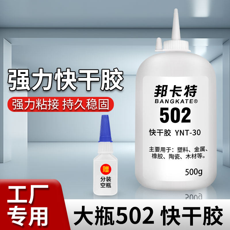 大瓶502胶水强力正品500g粘金属塑料陶瓷木材皮革木工家具修补多功能瞬间胶401 3秒批发1000g工厂批发专用