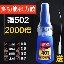 胶水粘鞋 专用502美甲粘木材塑料金属陶瓷玻璃多功能diy手工透明鞋 胶水 韩版 401胶水强力胶万能胶快干胶补鞋