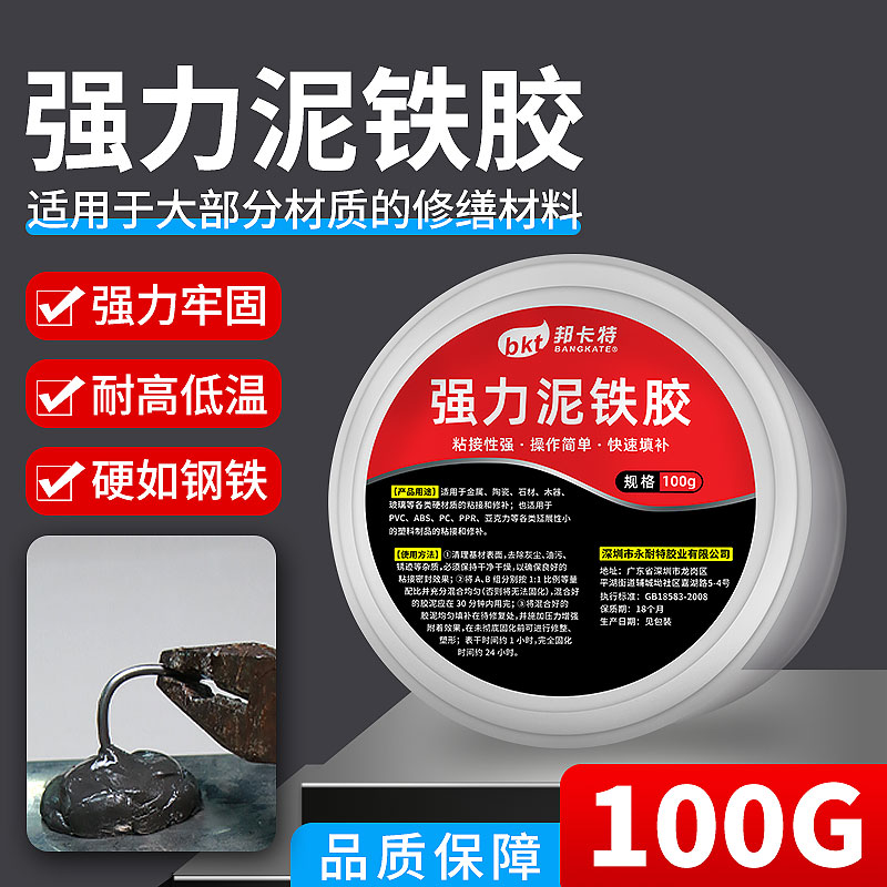 强力泥铁胶修补高强度铁泥补漏