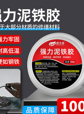 强力泥铁胶修补塑型胶高硬度密封款塑钢土铁泥补漏多功能焊接修复金属塑料陶瓷水管新型金刚泥铁胶ab塑型铁泥