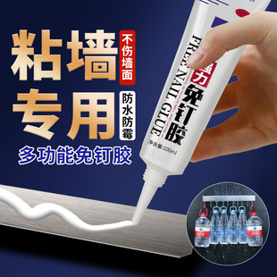 免钉胶强力胶墙面免打孔瓷砖白墙高粘度粘金属塑料玻璃踢脚线卫生间置物架挂钩家用专用防水密封胶水强力胶水