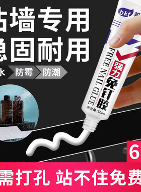 邦卡特免钉胶强力胶高粘度免打孔墙面瓷砖专用代订粘厨房金属置物架挂钩镜子踢脚线贴墙防水防霉持久家用胶水