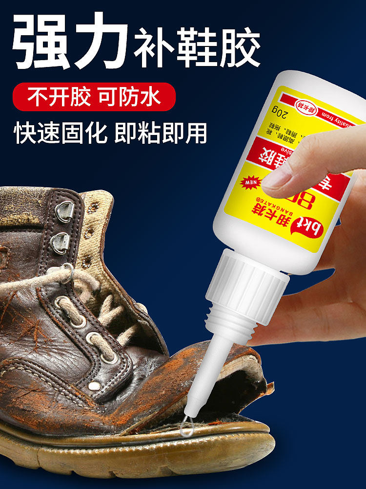 鞋胶粘鞋专用强力胶补鞋胶修鞋匠鞋厂粘得牢品牌鞋开胶401粘运动鞋皮鞋高跟凉鞋502防水速干沾鞋胶补鞋胶水