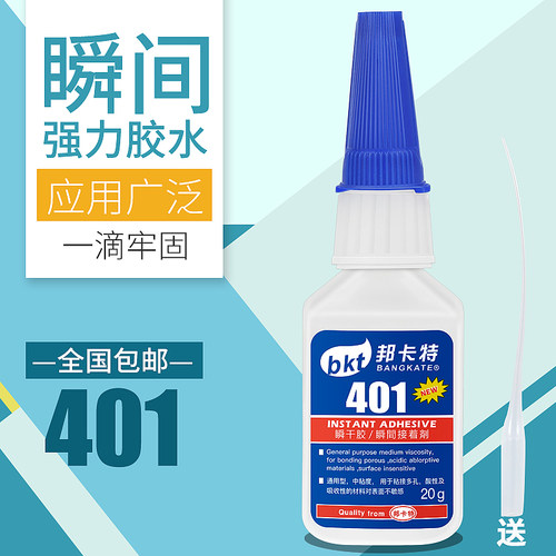 多功能强力401胶水透明粘鞋甲片