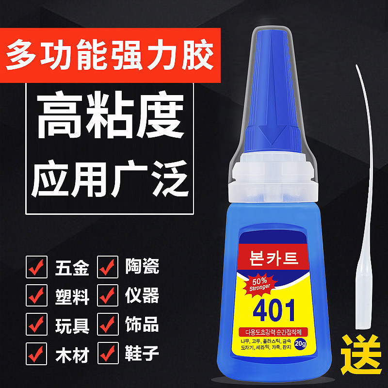 胶水强力韩版401正品快干胶补鞋胶水粘鞋专用502美甲卸甲粘木材塑料金属陶瓷玻璃520多功能手工鞋401强力胶水