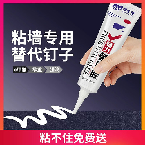 免钉胶墙面用粘接瓷砖免打孔强力