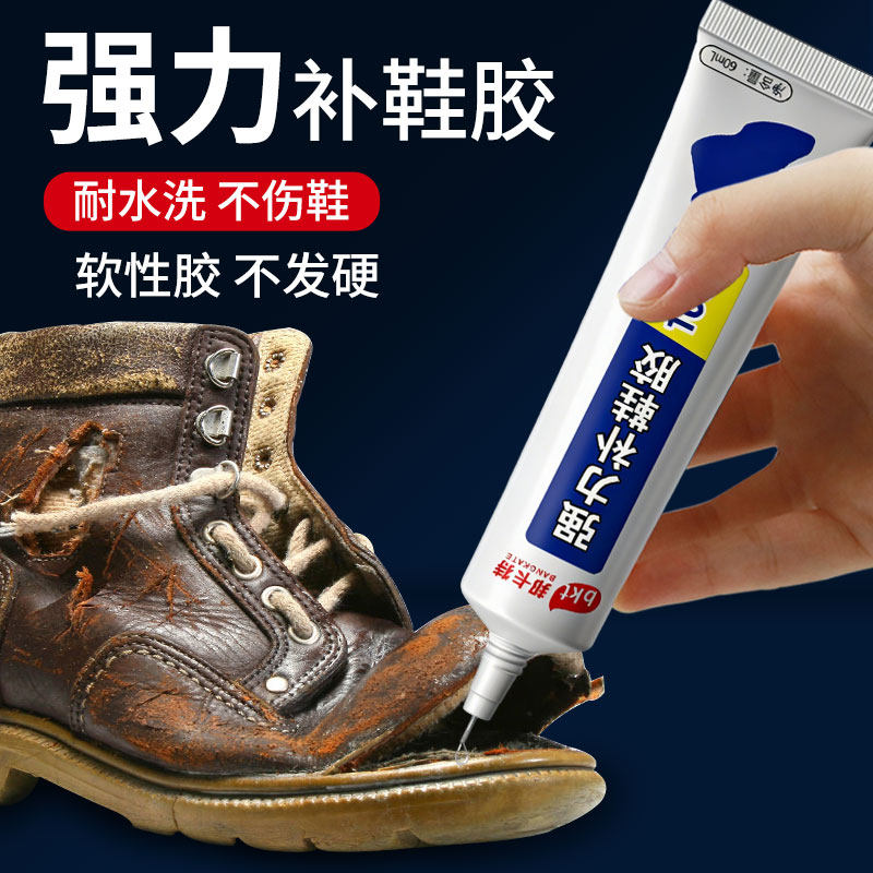 鞋胶粘鞋专用胶水强力环氧树脂软胶修鞋匠鞋厂粘得牢品牌鞋高跟鞋开胶aj运动鞋皮鞋皮革鞋防水沾鞋补鞋专用胶