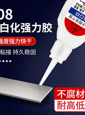 胶水强力粘电子产品塑料皮革专用胶低白化耐高温808胶水502胶无腐蚀材质粘汽车配件沙发手镯树脂玉石玻璃胶水
