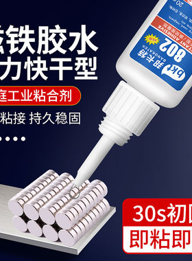 胶水强力胶磁铁胶水专用802粘铝合金石材金属铜玻璃铁快干胶透明环保强力多功能502正品代替焊接粘得牢固胶水