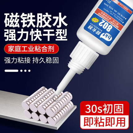 胶水强力胶磁铁胶水专用802粘铝合金石材金属铜玻璃铁快干胶透明环保强力多功能502正品代替焊接粘得牢固胶水