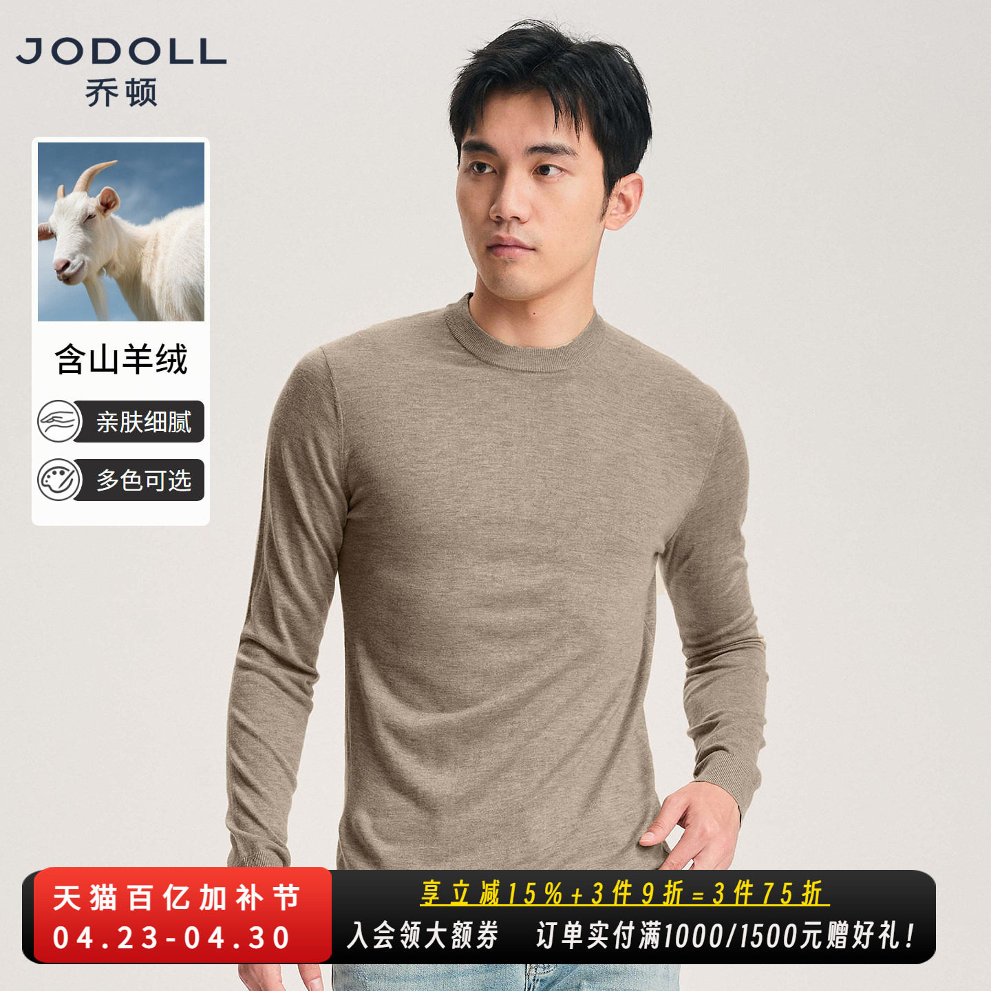 [顺滑细腻]乔顿男士羊毛羊绒衫长袖保暖26年春季新款圆领针织衫