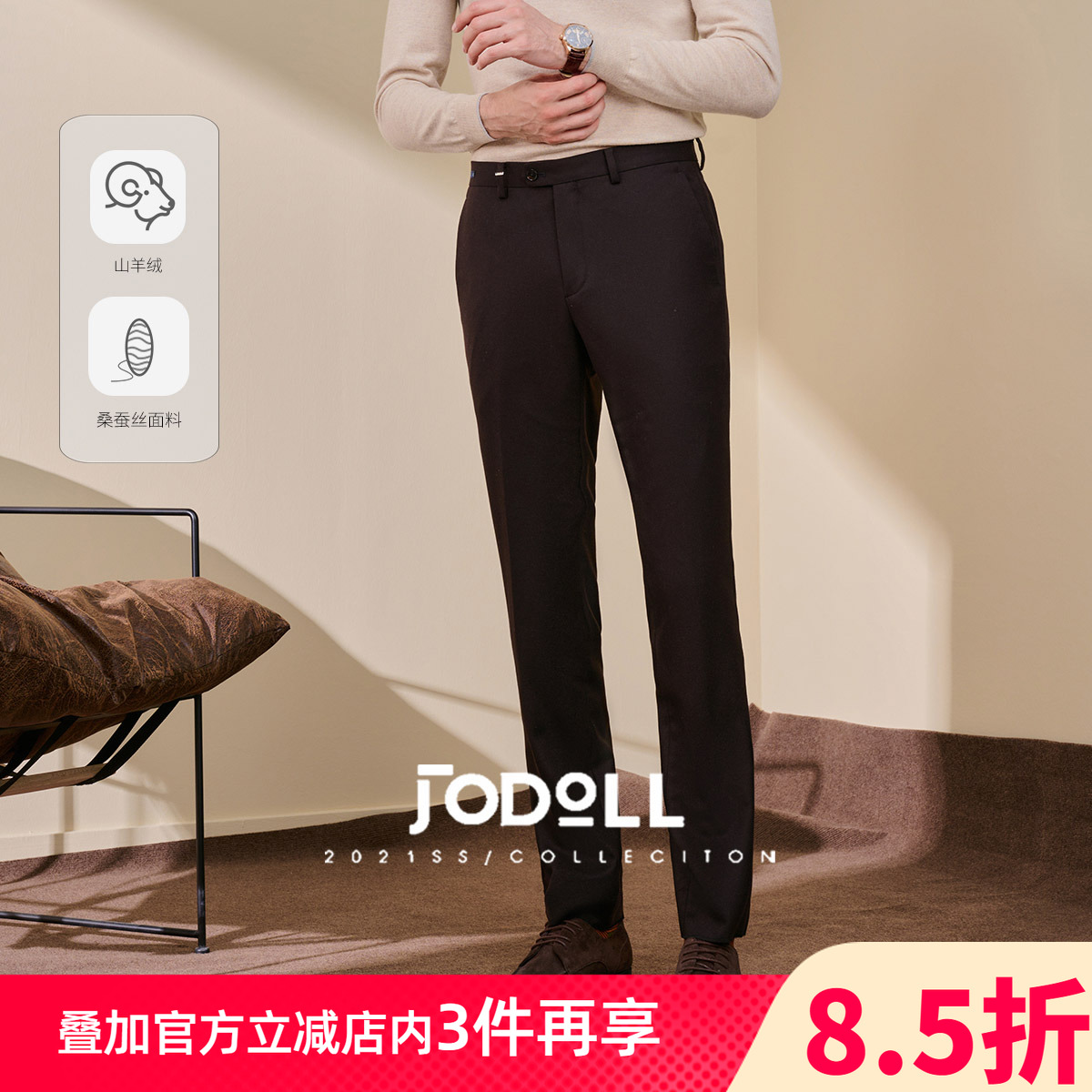JODOLL西裤桑蚕丝商务休闲修身