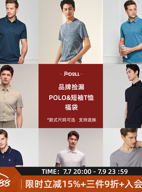 乔顿透气商务短袖POLO衫清仓捡漏