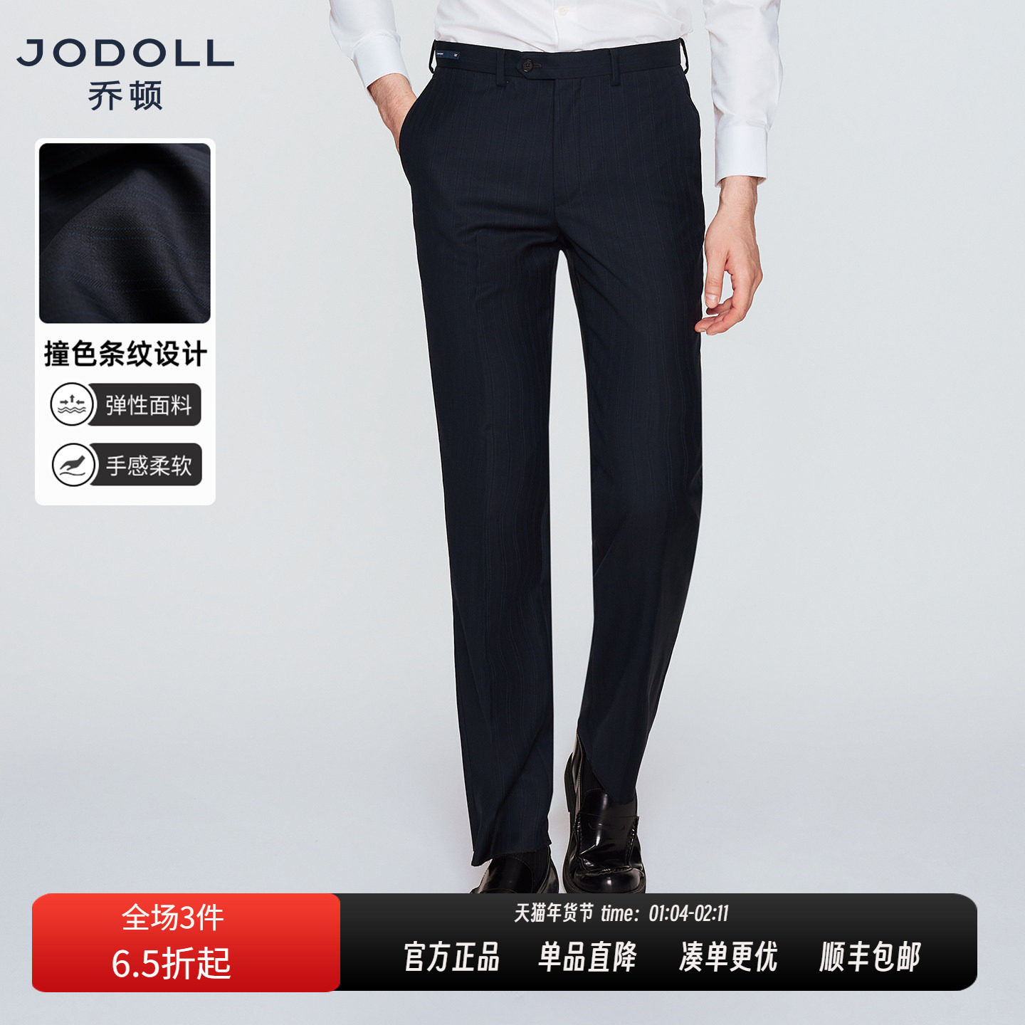 JODOLL乔顿男撞色条纹西裤商务正装柔软舒适绵羊毛弹力职业单西裤,男装,西裤,淘宝优惠券,粉丝福利购,淘宝优惠卷