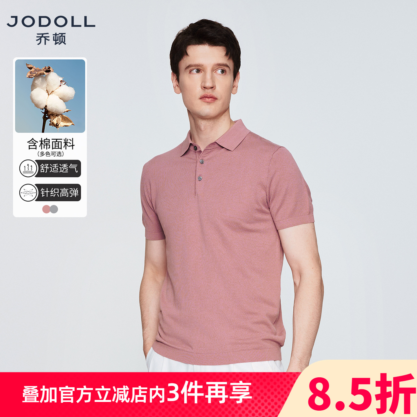 乔顿男士莱赛尔桑蚕丝短袖T恤