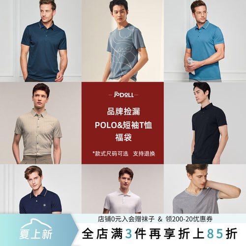 乔顿透气商务短袖POLO衫清仓捡漏