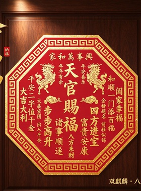 天官赐福双麒麟化解门对门贴