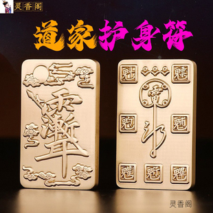 道家法器防小人驱邪紫薇讳北斗七星五雷号令平安护身符挡不利影响