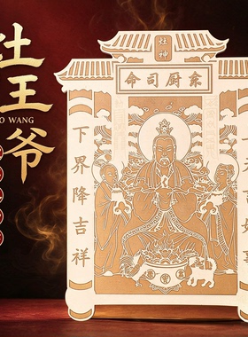 黄铜灶王爷贴灶神神像贴画东厨司命厨房墙贴吉祥装饰品镇家宅平安