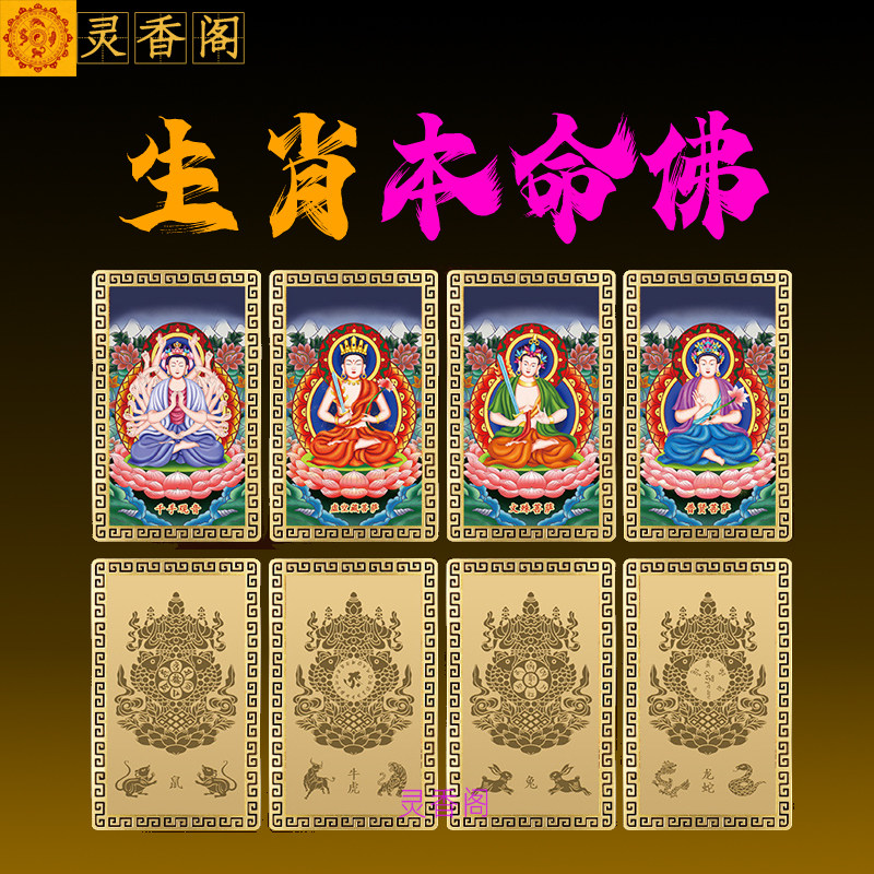 十二生肖本命佛金卡招财转运守护神增强气场健康平安护身符防小人