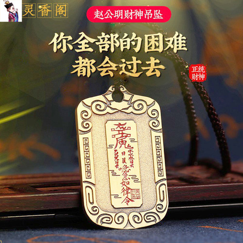 赵公明武财神招财令转运