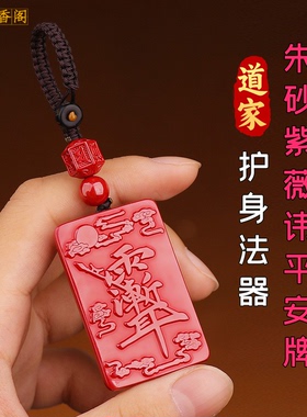 道家法器朱砂紫薇讳五雷敕令平安护身符净化磁场防借运小人解不顺
