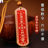 防借运小人道家法器雷祖敕令吊坠五雷令挂件九天应元 平安护随身符