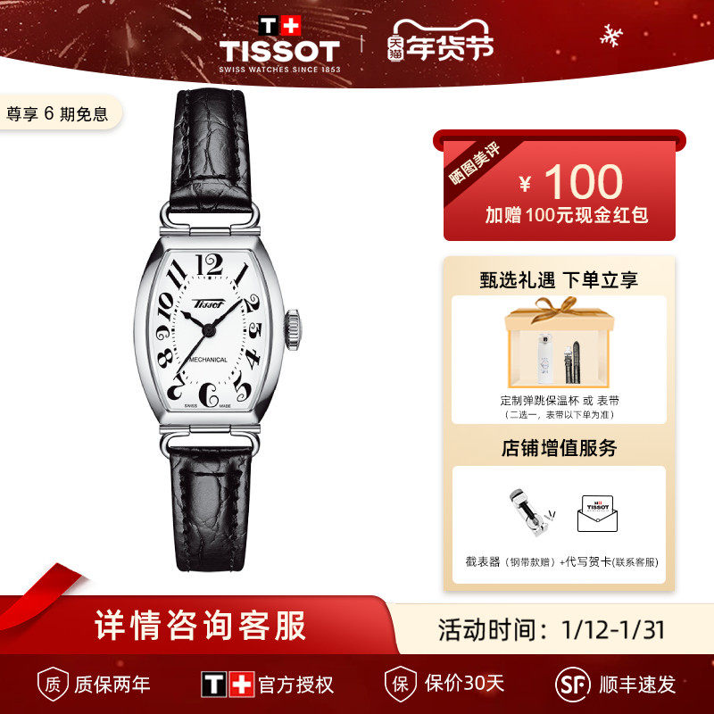 Tissot 天梭波尔图系列手动上弦皮带机械女表酒桶型