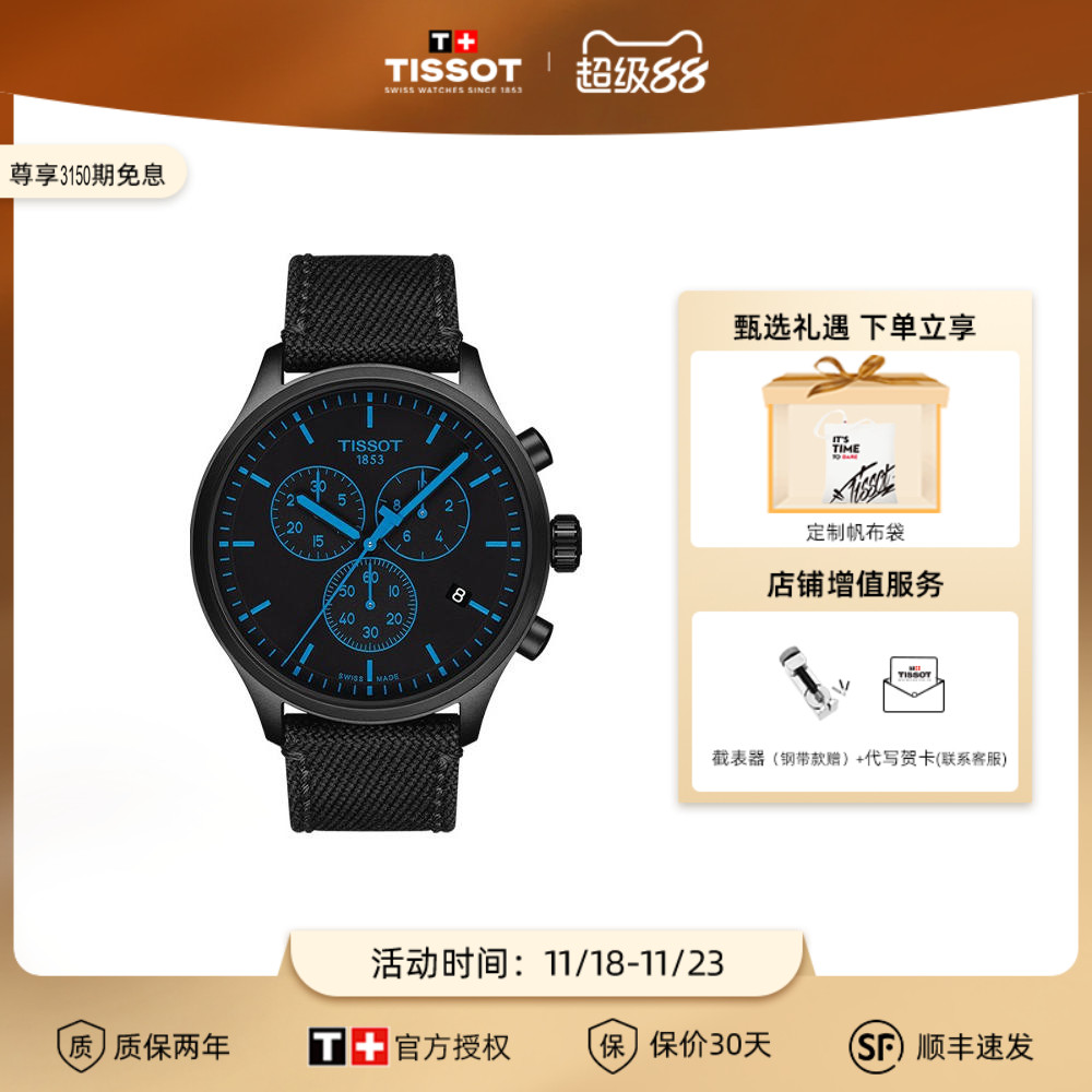 Tissot天梭速驰系列石英男表