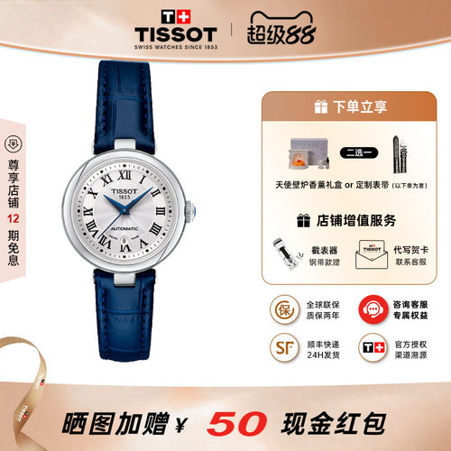 天梭小美人机械皮带优雅女表