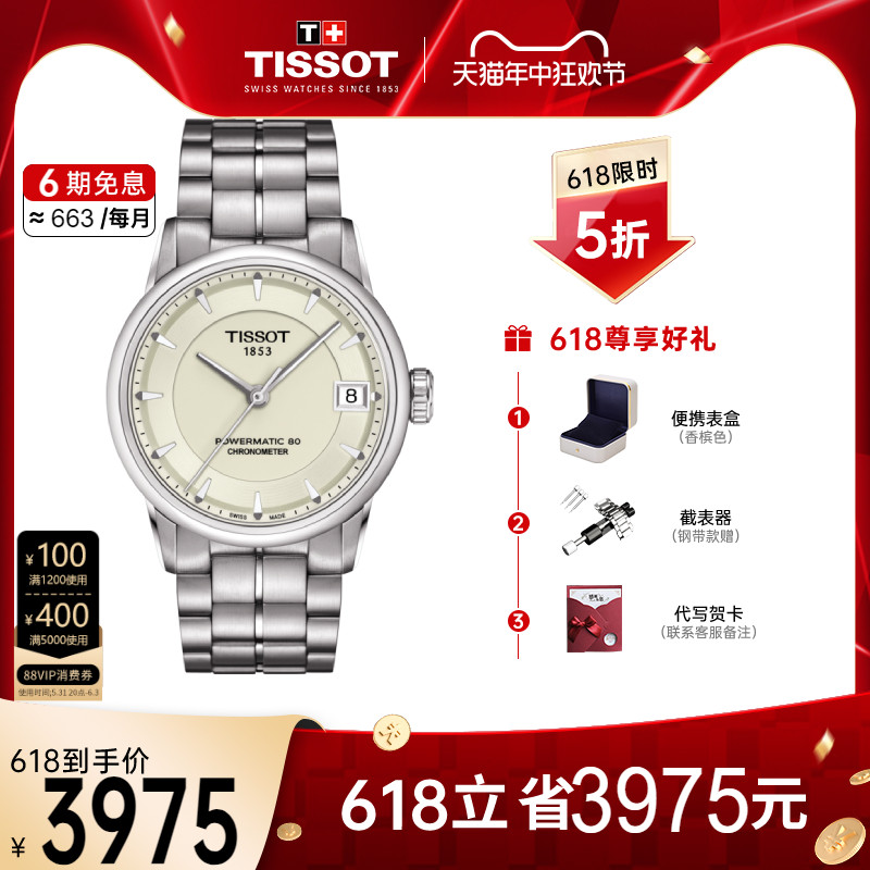 手表天文台Tissot机芯