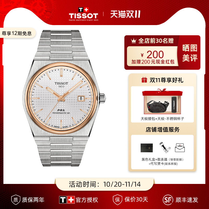 tissot天梭2021新品机械钢带手表