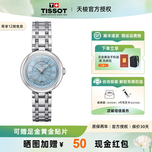 【龚俊同款】Tissot 天梭嘉丽小美人石英瑞士女表蓝色珍珠母贝盘