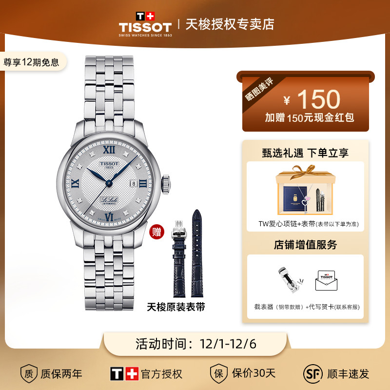 天梭时尚瑞士机械20周年纪念