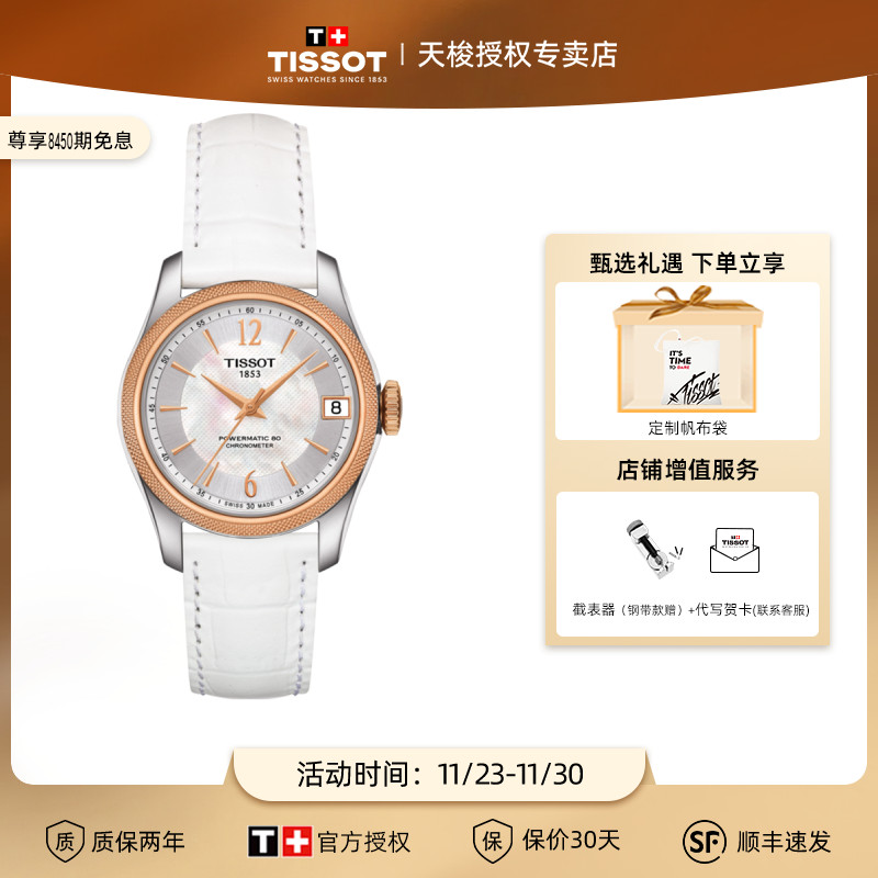 天梭宝环自动机械女表瑞士手表