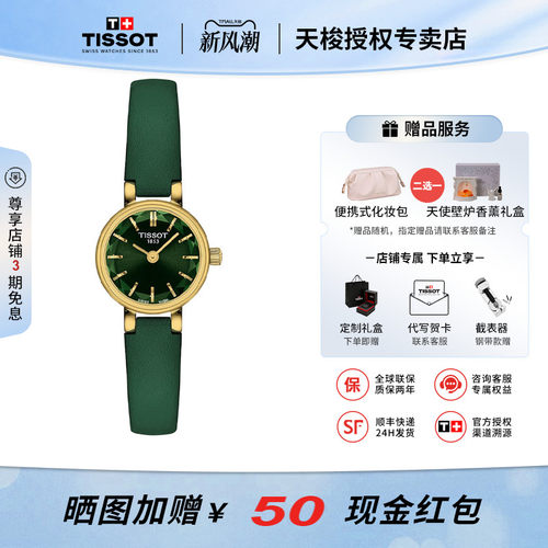 Tissot天梭小可爱皮带石英女表