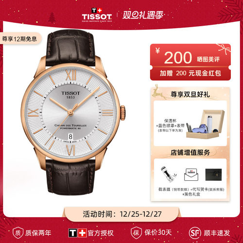 tissot天梭杜鲁尔机械瑞士钢带款