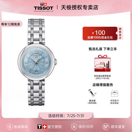 【明星同款】Tissot天梭小美人系列女表霁风蓝石英小表盘钢带手表