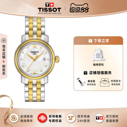tissot天梭手表港湾石英机芯时尚