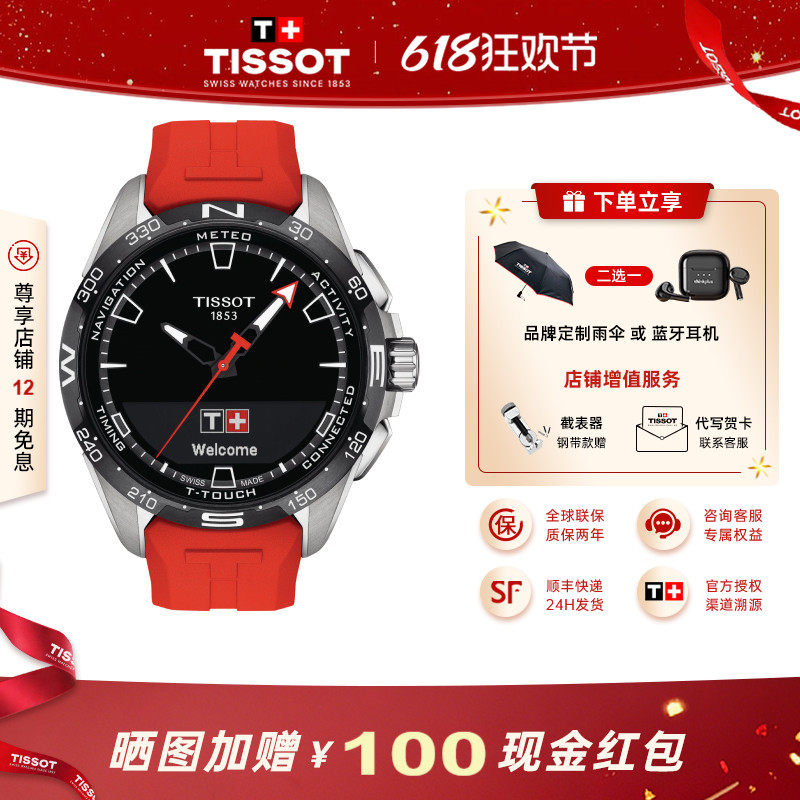 Tissot 天梭腾智无界系列智能表明星同款钢带石英腕表