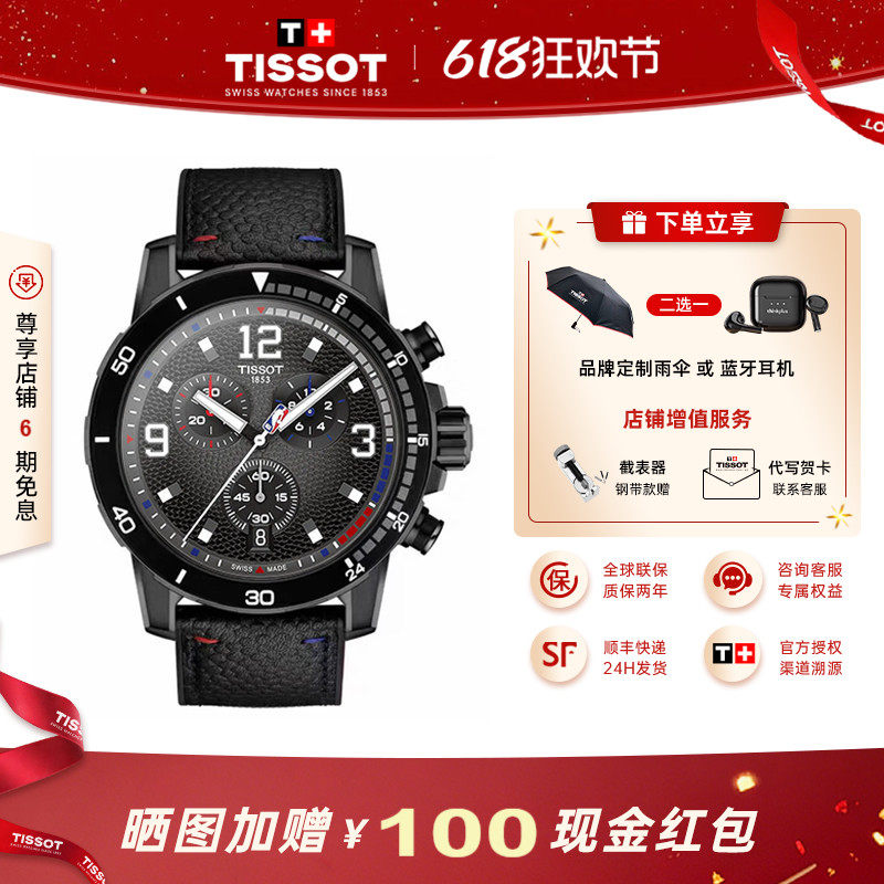 Tissot 天梭官方速敢系列NBA特别款运动石英男表手表