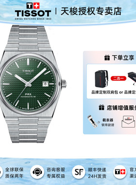 Tissot 天梭新品男表PRX超级玩家系列机械钢带复古
